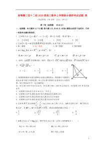 闽粤赣三省十二校2020届高三数学上学期联合调研考试试题 理