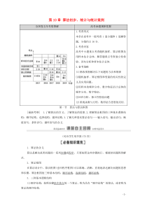 2021高考数学一轮复习 第10章 算法初步、统计与统计案例 第1节 算法与算法框图教学案 文 北师