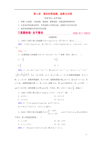 2020届高考数学大二轮复习 层级二 专题一 函数与导数 第2讲 基本初等函数、函数与方程教学案