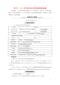 2021高考数学一轮复习 第7章 不等式、推理与证明 第3节 二元一次不等式（组）与简单的线性规划问