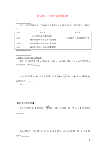 （江苏专用）2020版高考数学二轮复习 微专题五 平面向量的数量积讲义（无答案）苏教版