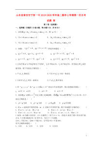 山东省泰安市宁阳一中2019-2020学年高二数学上学期第一次月考试题 理