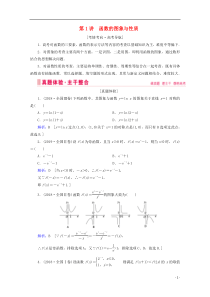 2020届高考数学大二轮复习 层级二 专题一 函数与导数 第1讲 函数的图象与性质教学案