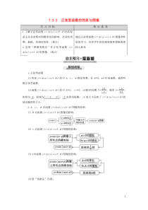 2019-2020学年新教材高中数学 第7章 三角函数 7.3 三角函数的性质与图像 7.3.2 正