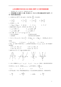 山东省潍坊市昌乐县2020届高三数学10月统考检测试题