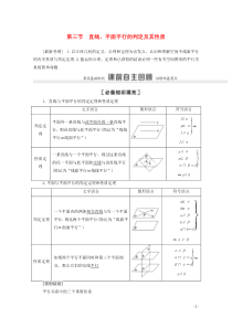 2021版高考数学一轮复习 第七章 立体几何 7.3 直线、平面平行的判定及其性质教学案 苏教版