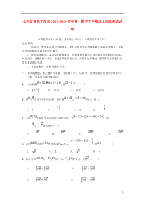 山东省青岛平度市2019-2020学年高一数学下学期线上阶段测试试题