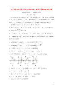 辽宁省抚顺市六校2019-2020学年高一数学上学期期末考试试题