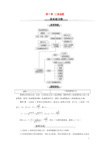 2019-2020学年新教材高中数学 第7章 三角函数章末复习课学案 新人教B版第三册