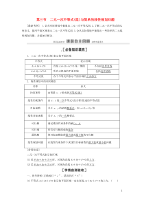 2021高考数学一轮复习 第7章 不等式、推理与证明 第3节 二元一次不等式（组）与简单的线性规划问