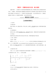 2021高考数学一轮复习 第10章 算法初步、统计与统计案例 第4节 变量间的相关关系、统计案例教学