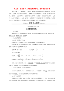 2021高考数学一轮复习 第10章 算法初步、统计与统计案例 第3节 统计图表、数据的数字特征、用样