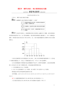 2021高考数学一轮复习 第11章 概率 第4节 概率与统计、统计案例的综合问题教学案 文 北师大版