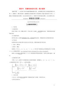 2021高考数学一轮复习 第10章 算法初步、统计与统计案例 第4节 变量间的相关关系、统计案例教学