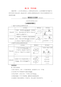 2021高考数学一轮复习 第8章 立体几何初步 第3节 平行关系教学案 文 北师大版