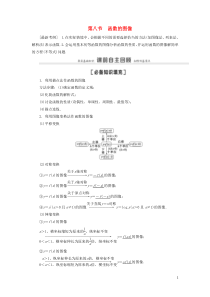 2021高考数学一轮复习 第2章 函数 第8节 函数的图像教学案 理 北师大版