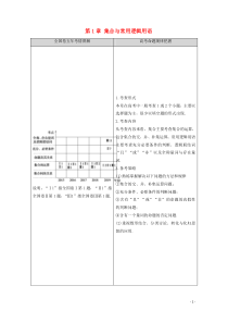 2021高考数学一轮复习 第1章 集合与常用逻辑用语 第1节 集合教学案 文 北师大版