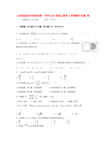 山西省临汾市洪洞县第一中学2020届高三数学上学期期中试题 理