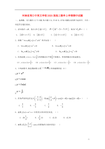 河南省周口中英文学校2020届高三数学上学期期中试题