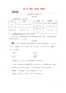 （浙江专用）2020高考数学二轮复习 专题五 解析几何 第2讲 椭圆、双曲线、抛物线教案