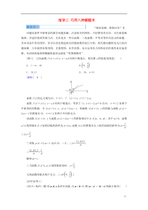 2020届高考数学大二轮复习 下篇 指导三 巧用八种解题术教学案