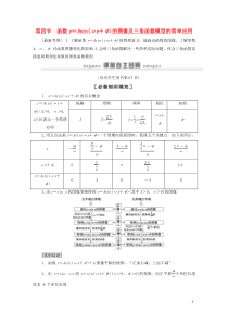 2021高考数学一轮复习 第4章 三角函数、解三角形 第4节 函数y＝Asin（ωx＋φ）的图像及三