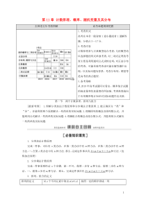 2021高考数学一轮复习 第11章 计数原理、概率、随机变量及其分布 第1节 两个计数原理、排列与组