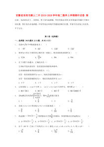 安徽省阜阳市颍上二中2019-2020学年高二数学上学期期中试卷 理