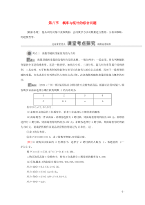 2021版高考数学一轮复习 第十章 计数原理、概率、随机变量及其分布 10.8 概率与统计的综合问题