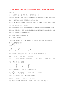 广东省深圳市龙岗区2019-2020学年高一数学上学期期末考试试题