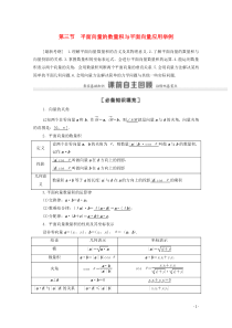 2021版高考数学一轮复习 第五章 平面向量、数系的扩充与复数的引入 5.3 平面向量的数量积与平面