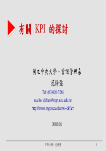 有關KPI的探討