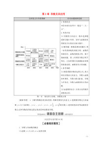 2021高考数学一轮复习 第3章 导数及其应用 第1节 变化率与导数、导数的计算教学案 文 北师大版