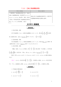 2019-2020学年新教材高中数学 第7章 三角函数 7.3 三角函数的性质与图像 7.3.5 已