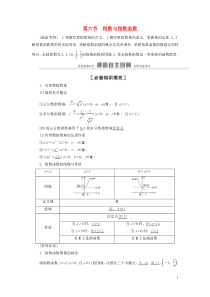 2021高考数学一轮复习 第2章 函数 第6节 指数与指数函数教学案 理 北师大版