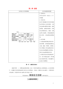 2021版高考数学一轮复习 第二章 函数 2.1 函数及其表示教学案 苏教版