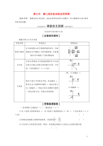 2021高考数学一轮复习 第4章 三角函数、解三角形 第7节 解三角形的实际应用举例教学案 文 北师