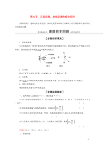 2021版高考数学一轮复习 第四章 三角函数、解三角形 4.7 正弦定理、余弦定理的综合应用教学案 