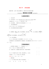 2021版高考数学一轮复习 第十章 计数原理、概率、随机变量及其分布 10.2 二项式定理教学案 苏