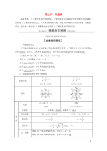 2021高考数学一轮复习 第9章 平面解析几何 第7节 双曲线教学案 文 北师大版