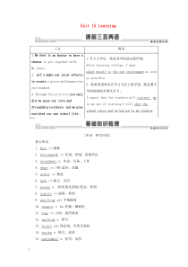 2021版新高考英语一轮复习 Unit 15 Learning教学案 北师大版必修5