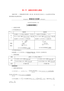 2021高考数学一轮复习 第2章 函数 第2节 函数的单调性与最值教学案 文 北师大版