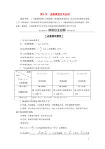 2021高考数学一轮复习 第2章 函数 第10节 函数模型及其应用教学案 理 北师大版