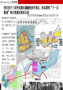 沈阳浑南新区地产项目前期策划方案(PPT_120页)