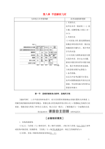 2021版高考数学一轮复习 第八章 平面解析几何 8.1 直线的倾斜角与斜率、直线的方程教学案 苏教