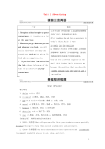 （江苏专用）2021版新高考英语一轮复习 Unit 1 Advertising教学案 牛津译林版必修