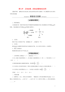 2021高考数学一轮复习 第4章 三角函数、解三角形 第7节 正弦定理、余弦定理的综合应用教学案 理