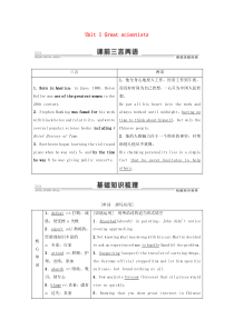 2020高考英语一轮复习 Unit 1 Great scientists教学案 新人教版必修5