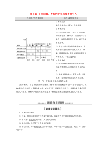 2021高考数学一轮复习 第5章 平面向量、数系的扩充与复数的引入 第1节 平面向量的概念及线性运算