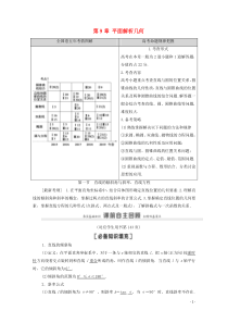 2021高考数学一轮复习 第9章 平面解析几何 第1节 直线的倾斜角与斜率、直线方程教学案 文 北师